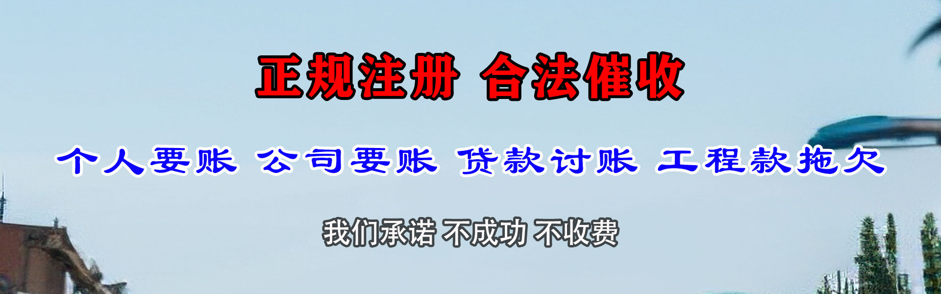 金东要债公司
